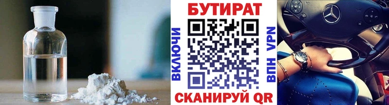 наркота  блэк спрут маркетплейс  Бутират бутандиол  Благовещенск 