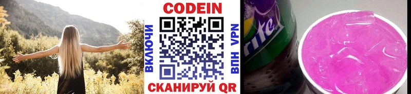 Codein напиток Lean (лин) Благовещенск